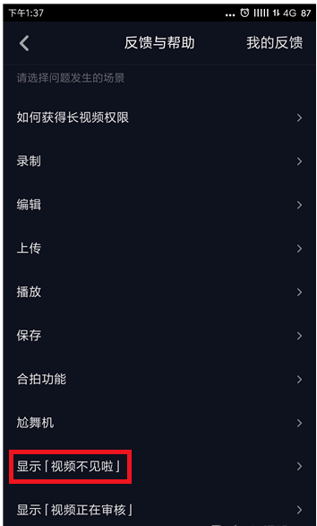 抖音中发布的视频作品找不到了,或是因为违规