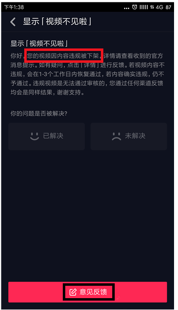 抖音中发布的视频作品找不到了,或是因为违规