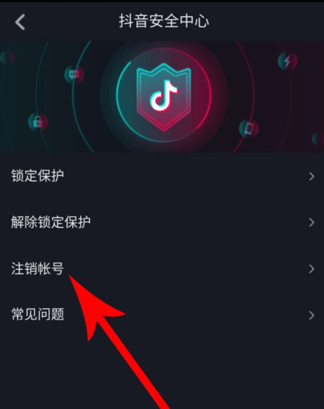 抖音最新版无法注销账号