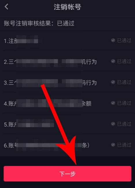 抖音最新版无法注销账号