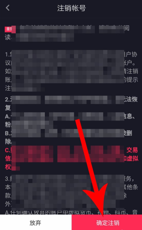 抖音最新版无法注销账号