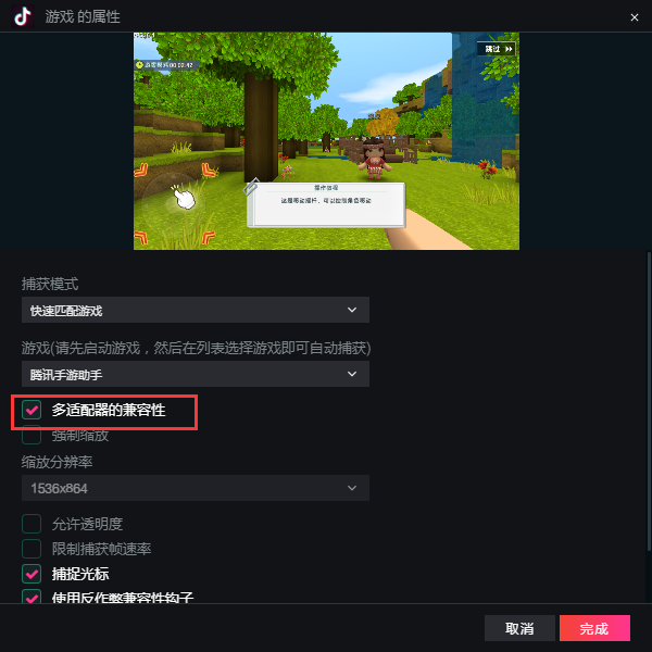 抖音直播伴侣特色功能，在电脑中直播手机游戏