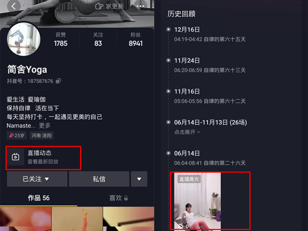 抖音直播回放如何查看 抖音视频直播
