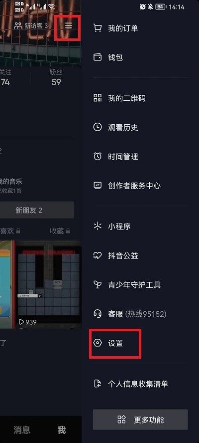 抖音怎么设置让别人看不到我的关注 抖音怎么设置让别人搜不到自己账号
