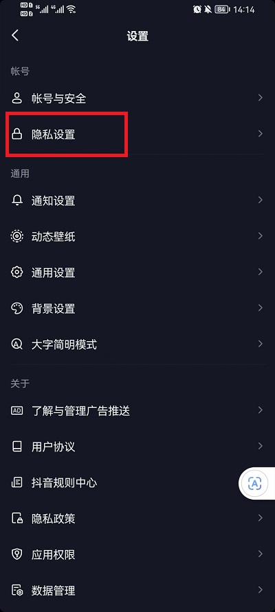 抖音怎么设置让别人看不到我的关注 抖音怎么设置让别人搜不到自己账号
