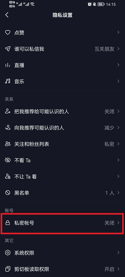 抖音怎么设置让别人看不到我的关注 抖音怎么设置让别人搜不到自己账号