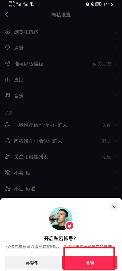 抖音怎么设置让别人看不到我的关注 抖音怎么设置让别人搜不到自己账号