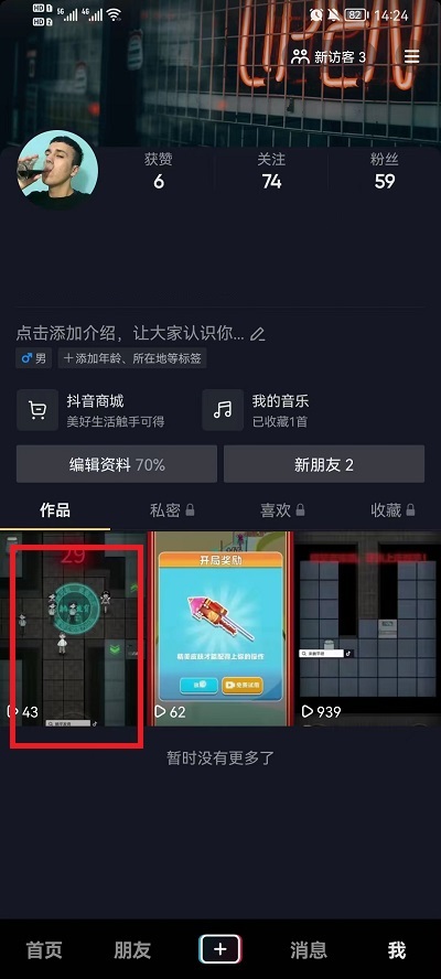 抖音怎么设置下载视频权限 抖 音 下载
