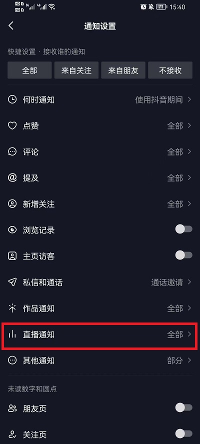 抖音怎么设置直播提醒 抖音怎么设置直播回放