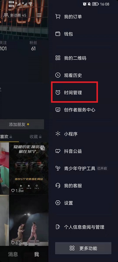 抖音怎么设置时间限制 抖音怎么设置时间锁