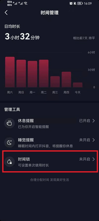 抖音怎么设置时间限制 抖音怎么设置时间锁
