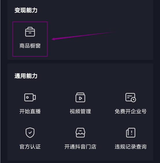 抖音直播伴侣怎么挂小黄车。