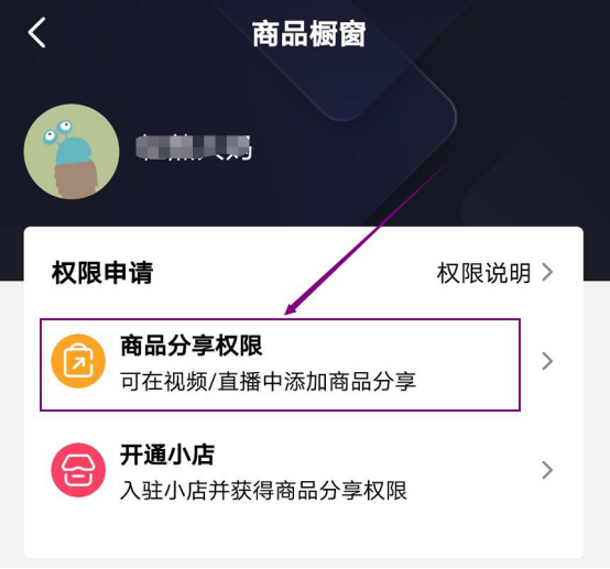 抖音直播伴侣怎么挂小黄车。