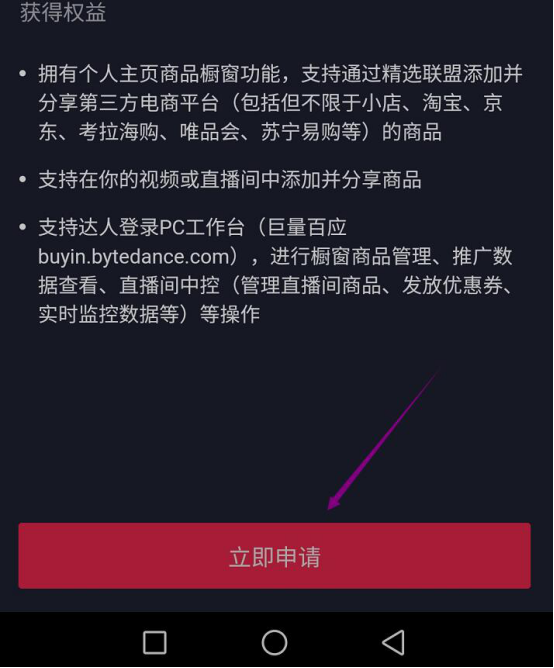 抖音直播伴侣怎么挂小黄车。