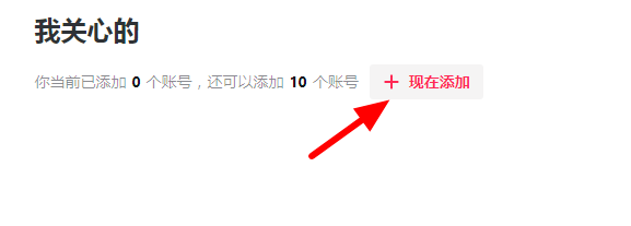 抖音怎么设置重点关注。