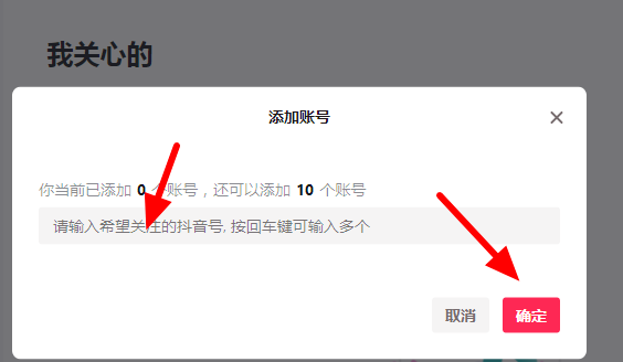 抖音怎么设置重点关注。