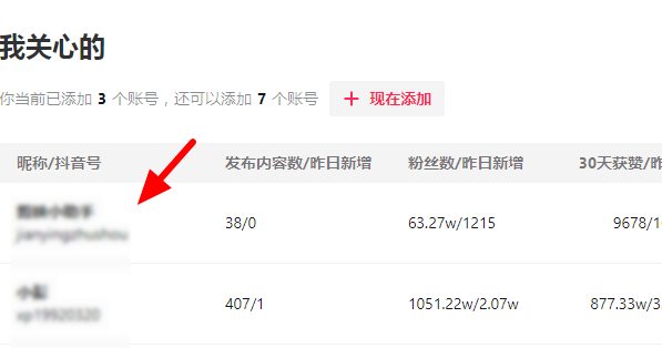 抖音怎么设置重点关注。