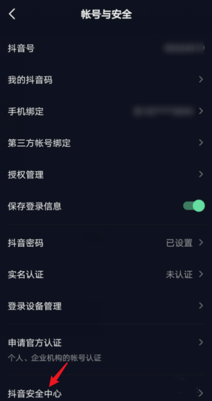 抖音自助清粉功能怎么用。