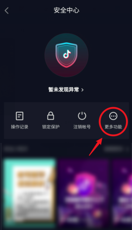 抖音自助清粉功能怎么用。
