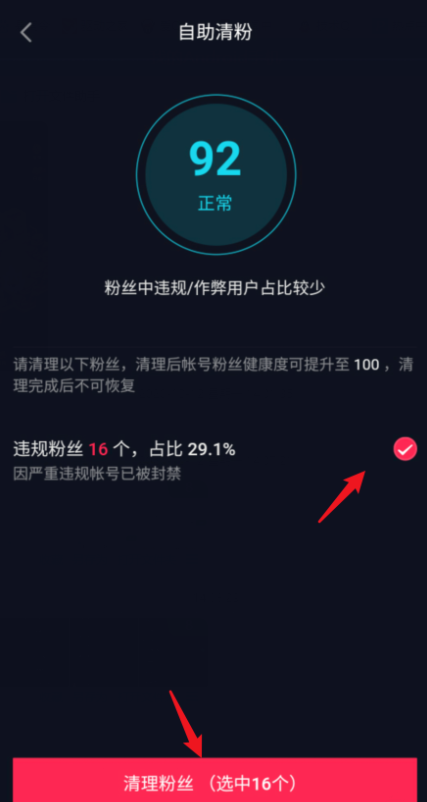 抖音自助清粉功能怎么用。