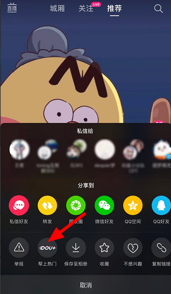 抖音怎么帮别人上热门。