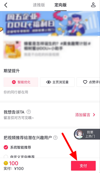 抖音怎么帮别人上热门。