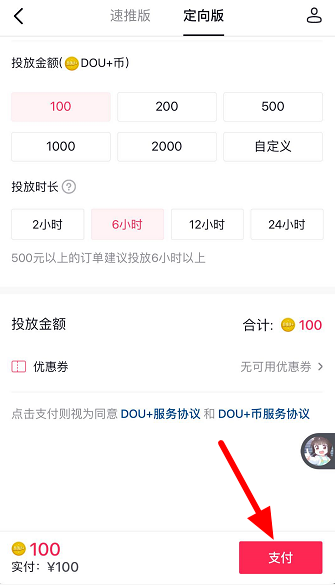 抖音怎么帮别人上热门。