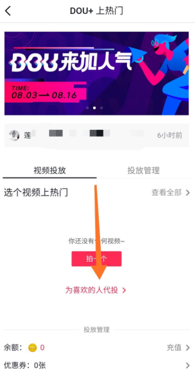 抖音怎么帮别人上热门。