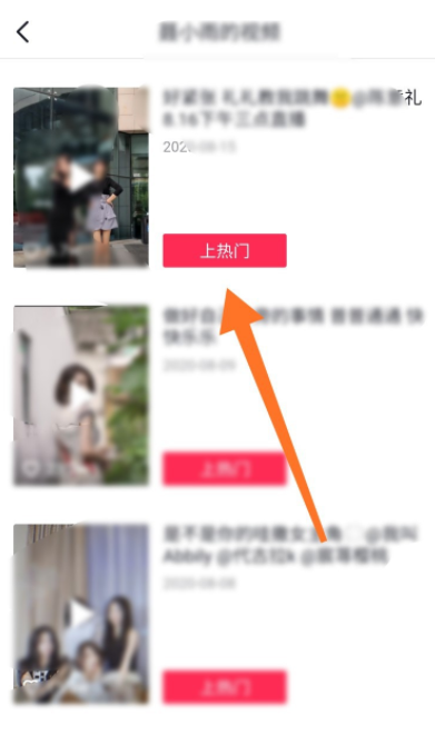 抖音怎么帮别人上热门。