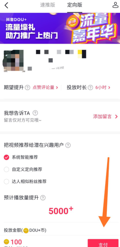 抖音怎么帮别人上热门。