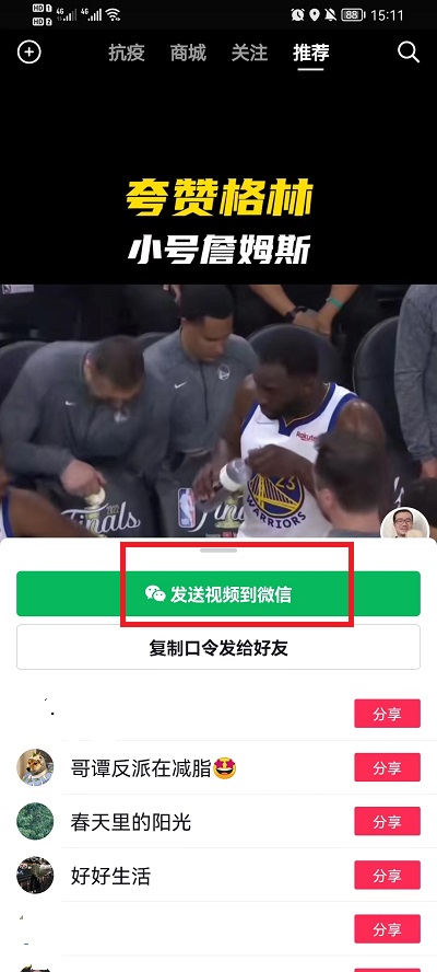 抖音怎么转发给微信好友视频 怎么做抖音号