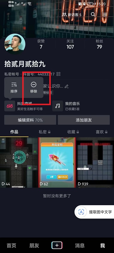 抖音怎么取消商城显示 新版抖音怎么取消商城