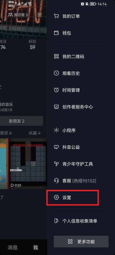 抖音怎么设置不让通讯录好友看到 抖音怎么设置不让别人评论