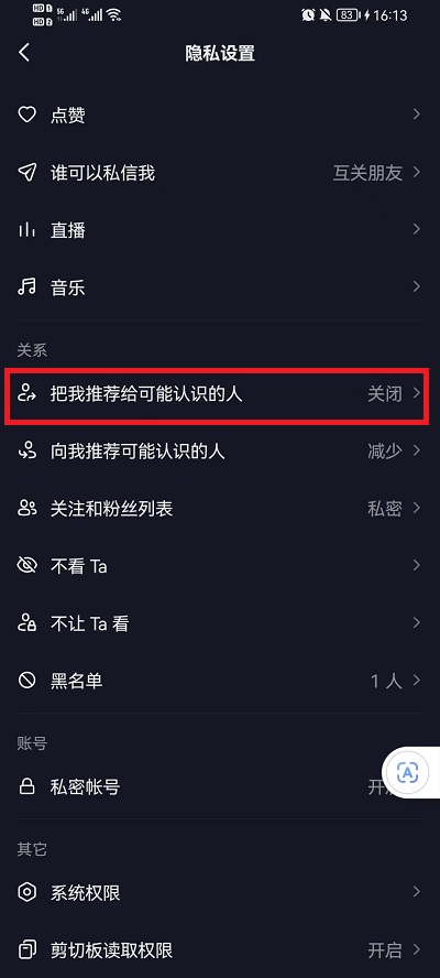 抖音怎么设置不让通讯录好友看到 抖音怎么设置不让别人评论