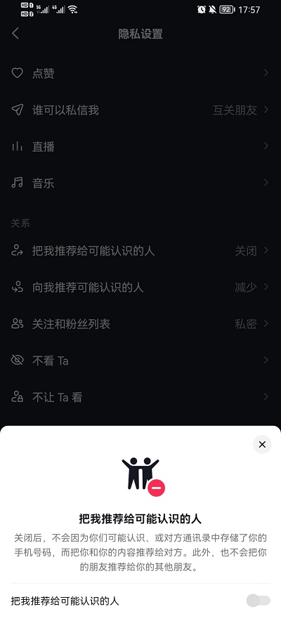 抖音怎么设置不让通讯录好友看到 抖音怎么设置不让别人评论