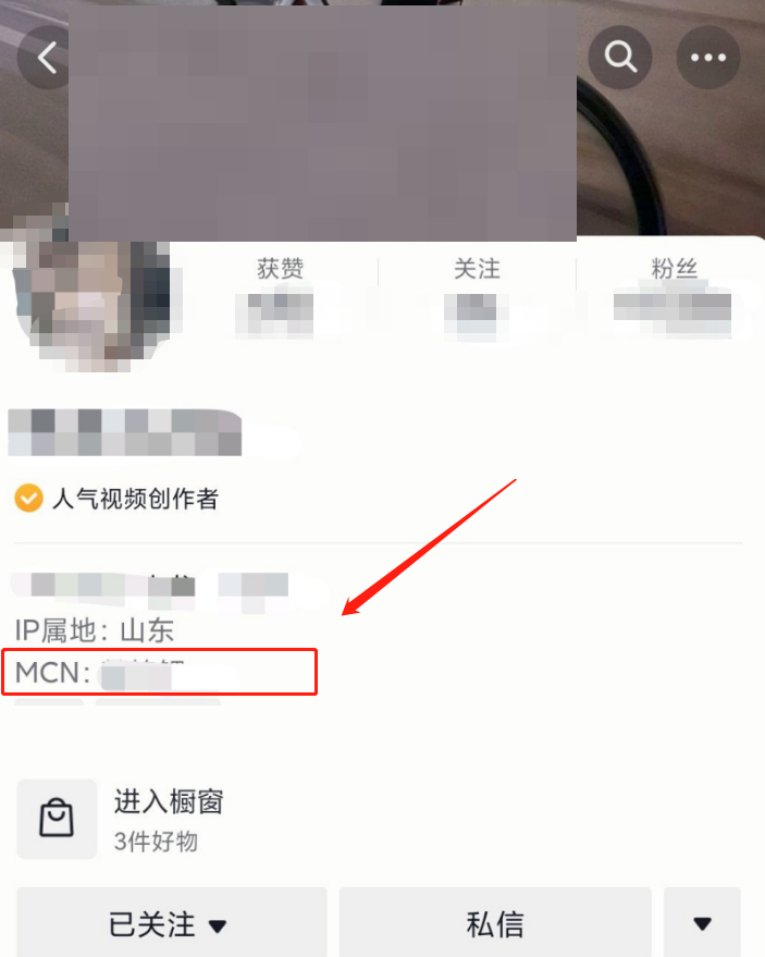 抖音怎么查看达人所属mcn公司(抖音怎么查看达人榜）