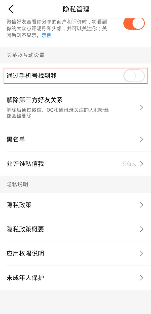 大众点评如何通过手机号添加好友。