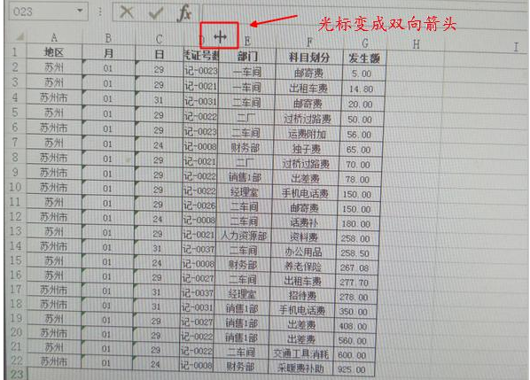 调整Excel表格列宽有妙招,不会就out了