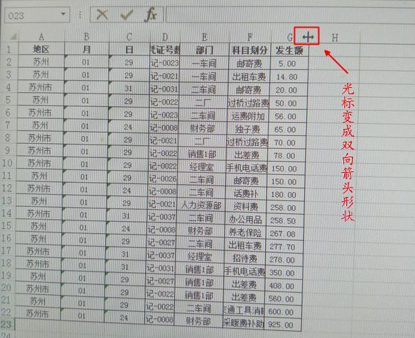 调整Excel表格列宽有妙招,不会就out了