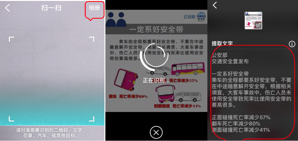 多种方法实现手机识别提取图片文字，既不花钱、还省时！