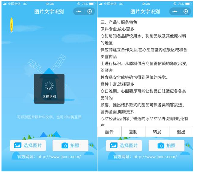多种方法实现手机识别提取图片文字，既不花钱、还省时！