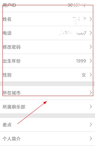 大正高尔夫怎么完善信息。