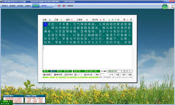 打字练习软件有哪些。