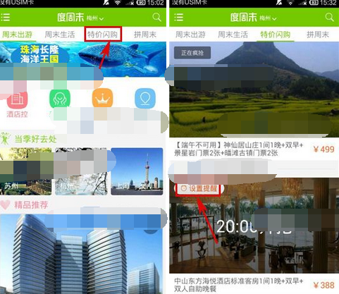 度周末APP怎么设置整点闪购提醒。