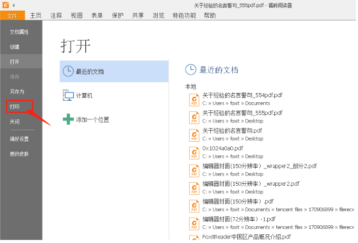 调整PDF页面大小，完美合并文档 