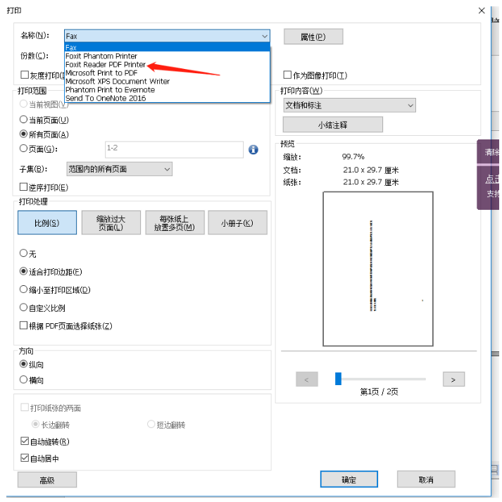 调整PDF页面大小，完美合并文档 