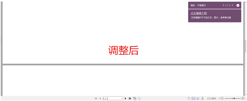 调整PDF页面大小，完美合并文档 