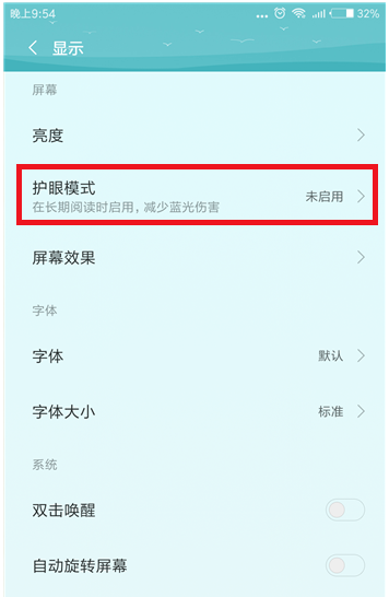 盯着手机太疲劳，记得开启护眼模式