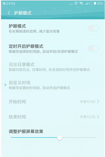 盯着手机太疲劳，记得开启护眼模式