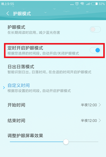 盯着手机太疲劳，记得开启护眼模式